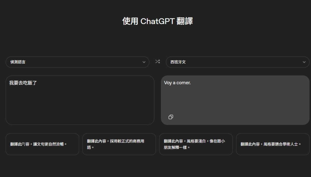 ChatGPT 新翻譯功能上線！超過 50 種語言選擇