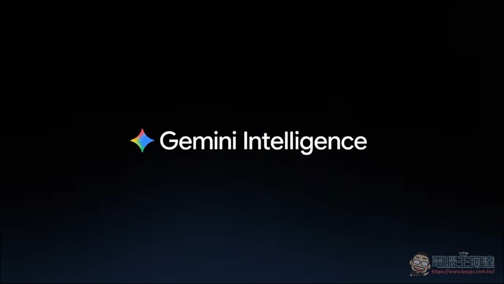 「Gemini Intelligence」傳將隨 Galaxy Z Fold 8 系列首發！Android 17 全面轉向 AI 原生系統