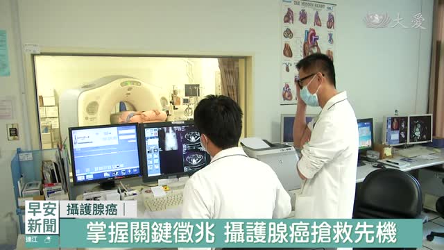 影像融合檢查 攝護腺癌早期精確診斷