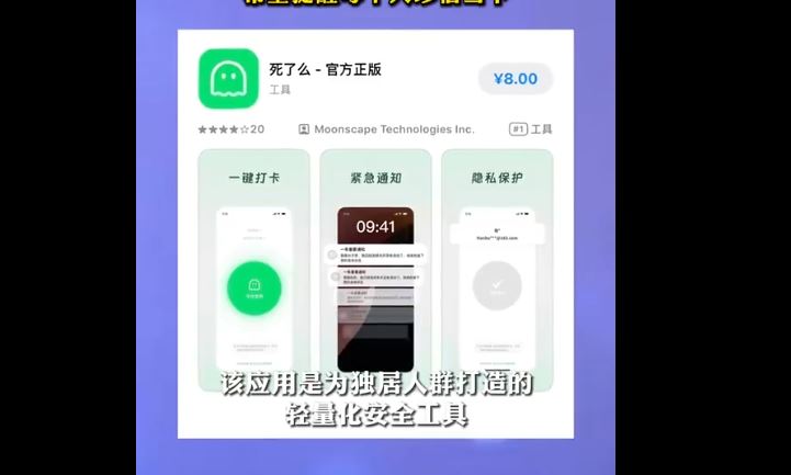 中國獨居App「死了麼」爆紅！名稱太直白惹議　網笑翻幫改名