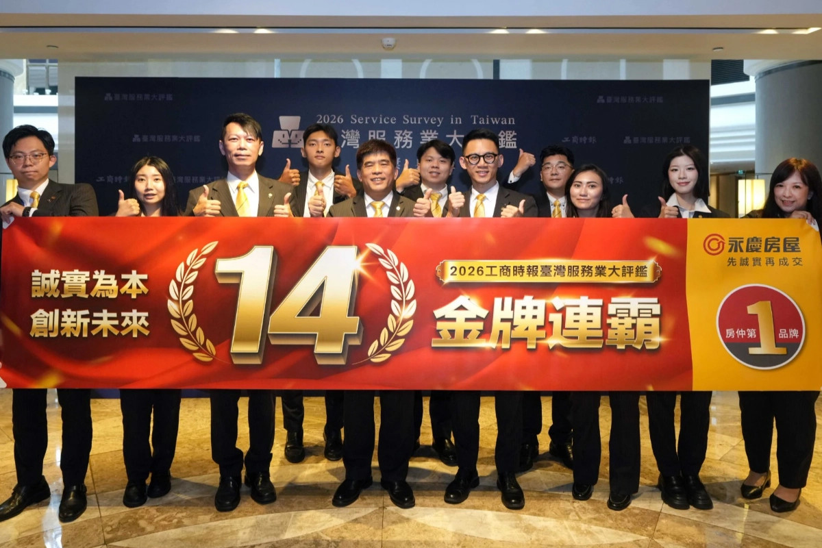 從制度、科技到服務　永慶房屋實踐誠實...